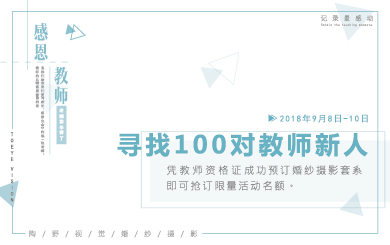 寻找100对教师新人